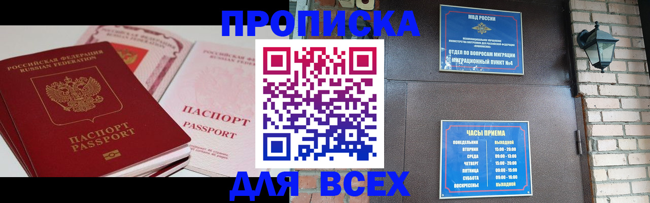 где прописаться в Фрязино