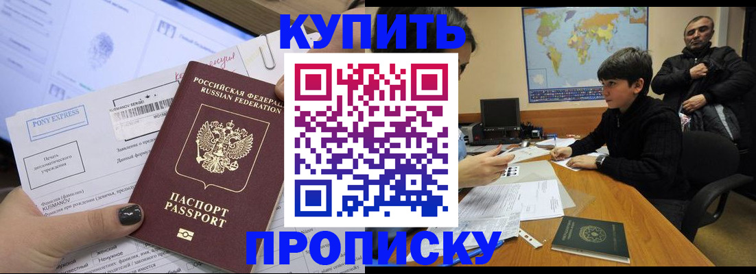 прописка регистрация в Фрязино