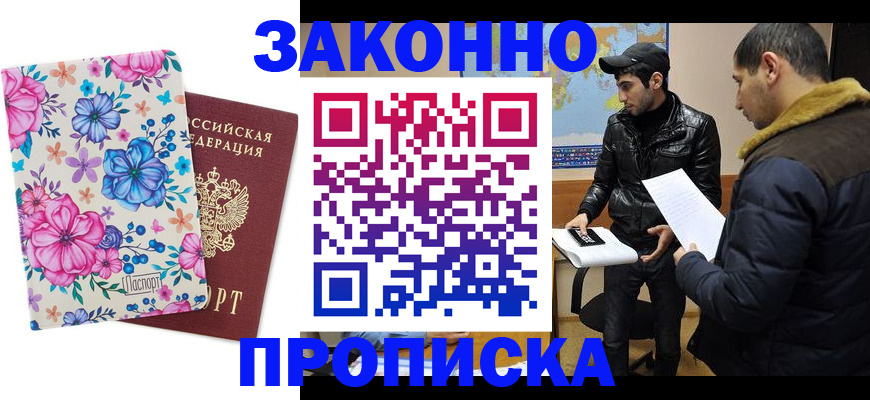 где прописаться в Фрязино