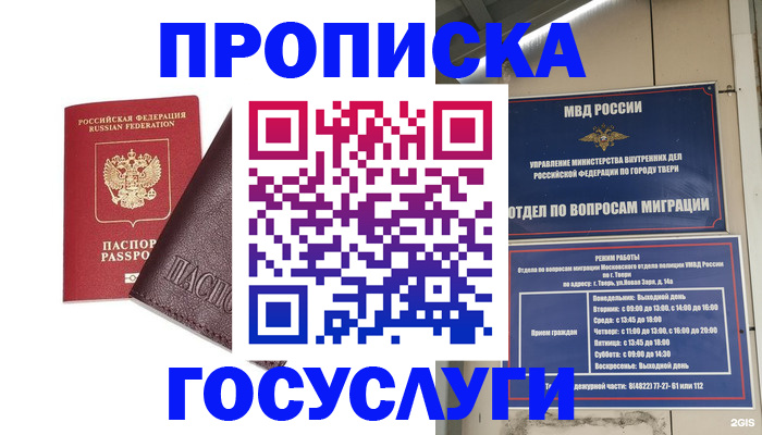 временная регистрация госуслуги в Фрязино