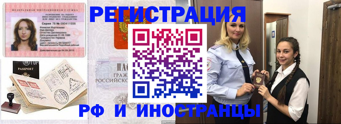 временная регистрация надежно в Фрязино